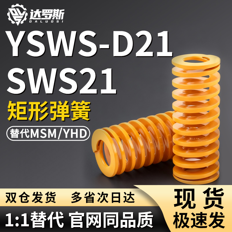 SWS21矩形弹簧YSWS-D21-L20 L25 L30 L35 L40 L45 L50 L55 L60