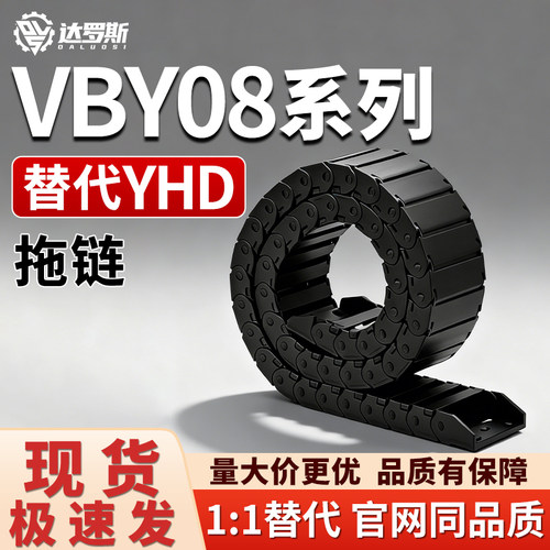 拖链VBY08-1040 1050-R18 R28 R38-N10 N24 N39 N46-VEY08 VEY09