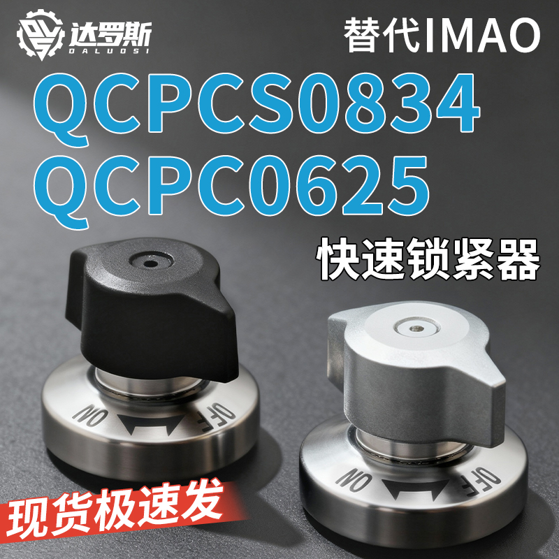 快速锁紧器锥销抓紧型 QCPC0625 QCPCS0834-10S 14S M4 M5 M6-SUS