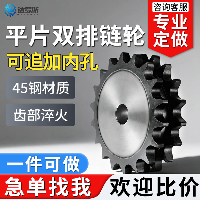 45钢平双排链轮定制加工4分5分6分1寸08B10A12A1寸链条成品工艺孔
