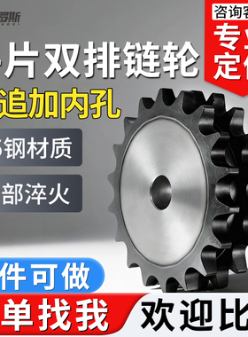 45钢平双排链轮定制加工4分5分6分1寸08B10A12A1寸链条成品工艺孔