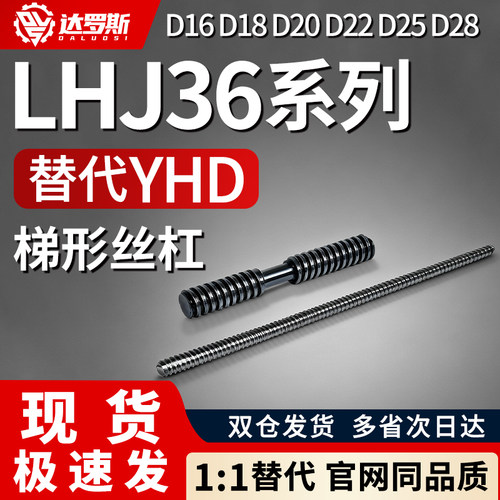 LHJ36-D16 D18 D20 D22 D25 D28-L700 L800 L900 L1000梯形丝杆