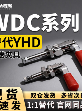 快速夹钳 肘夹 万向安装WDC36202/36224M/36204MSS/36224MSS