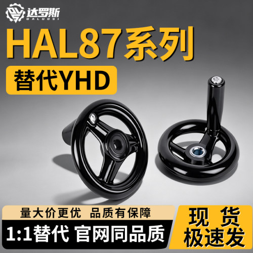 手轮 HAL87-D80/D100/D125/D140/D160/D180/D200-d10/d12/d15/d16