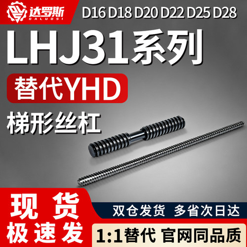 LHJ31-D16 D18 D20 D22 D25 D28-L700 L800 L900 L1000梯形丝杆