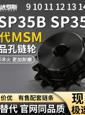 链轮链条BSP35B SP35B9 10 11 12 13 14-N-10 10K 12 14 15 16 17