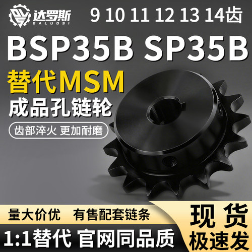 链轮链条BSP35B SP35B21 22 23 24 25-N-20 25 30