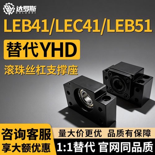 丝杠支座LEB41LEC41LEB51-68