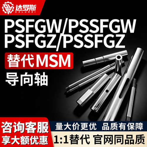 导向轴 PSFGW PSSFGW PSFGZ PSSFGZ6 8 10 12 13 15 16 20 30