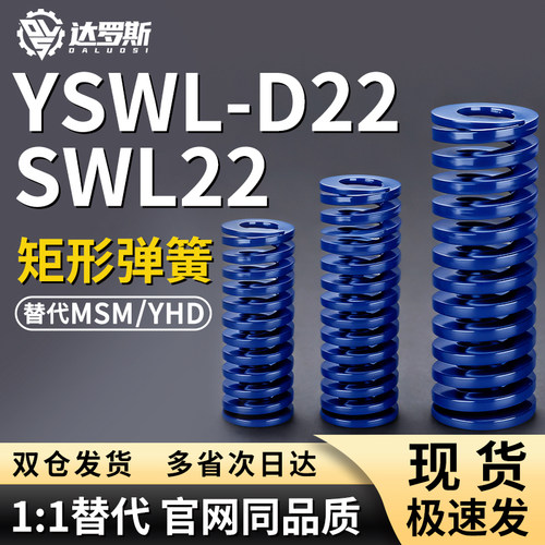 SWL22矩形弹簧YSWL-D22-L20 L25 L30 L35 L40 L45 L50 L55 L60
