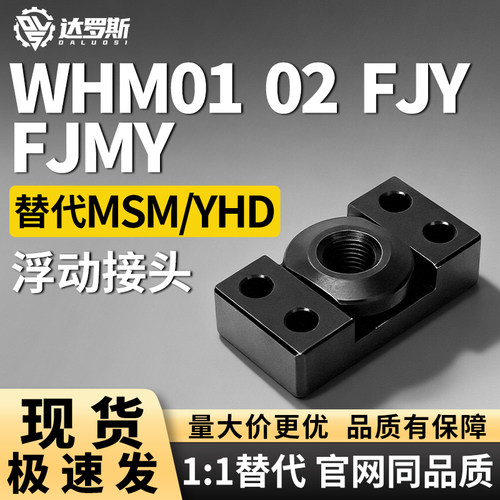 浮动接头FJY FJMY WHM01/02-M6 M8 M10 M14 M18 M22法兰滑动型