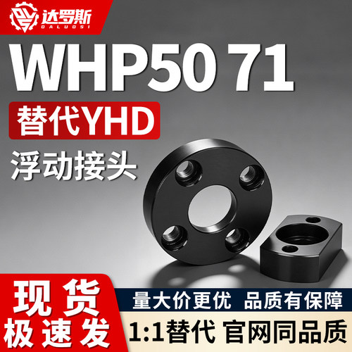 浮动接头WHP50 WHP71-0506/0810/1214/1618/2022/2426/30紧凑型