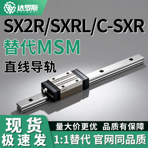 SX2R/SXRL直线导轨C-SXR24/28/33/42-220/270/300/350/420/450