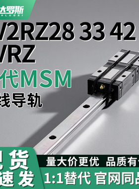 SVRZ直线导轨SV2RZ28 33 42-1540 1600 1660 1720 1780 1840 1900