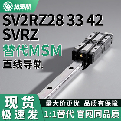 SVRZ直线导轨SV2RZ28 33 42-1540 1600 1660 1720 1780 1840 1900
