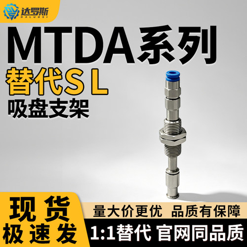 吸盘支架 MTDA/MTDB-3/4-D4/D6/D8-S10//S20/S30/S40/S50