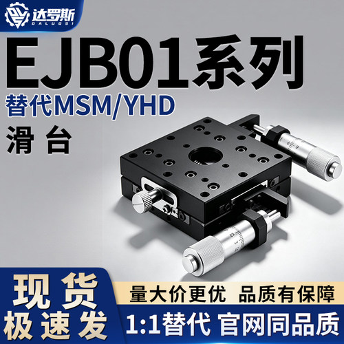 EJB01-25/EJB01-40/EJB01-60/EJB01-80/100 精密位移台 EJA61-60