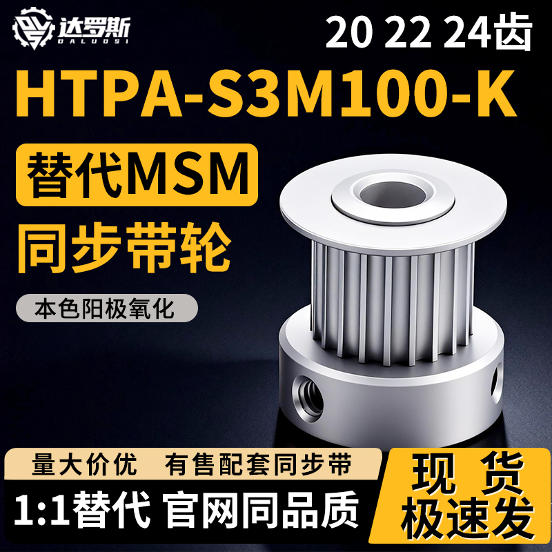 同步轮HTPA202224S3M100-K