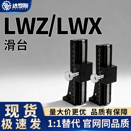 滑台轴燕尾槽平台LWZ40/LWX0/25FIP长行程垂直升降型手动位移微调