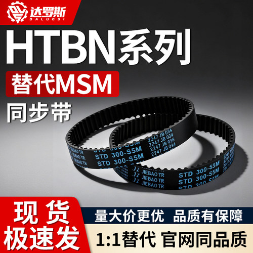 同步带HTBN215 220 225 230 235 240 245 250S5M-100 150 250