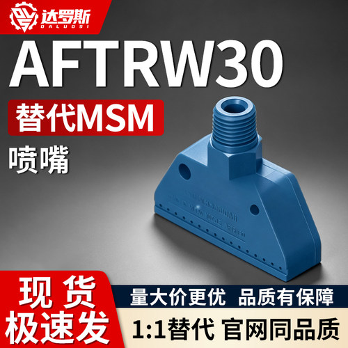 AFTRW30 AFTRSW60 AFTR15 AFTC7 AFTW20 AFTSF15 AFTSP15空气喷嘴