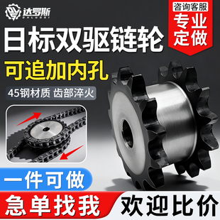 日标双驱链轮4分5分6分 08B10A12A假双排链轮链条齿轮非标定制