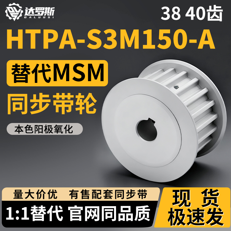 同步轮HTPA3840S3M150-