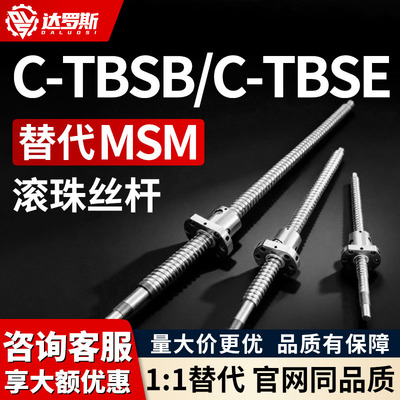 C-TBSE TBSB0802 1002 1004 1505 1516 1520 3210滚珠丝杆