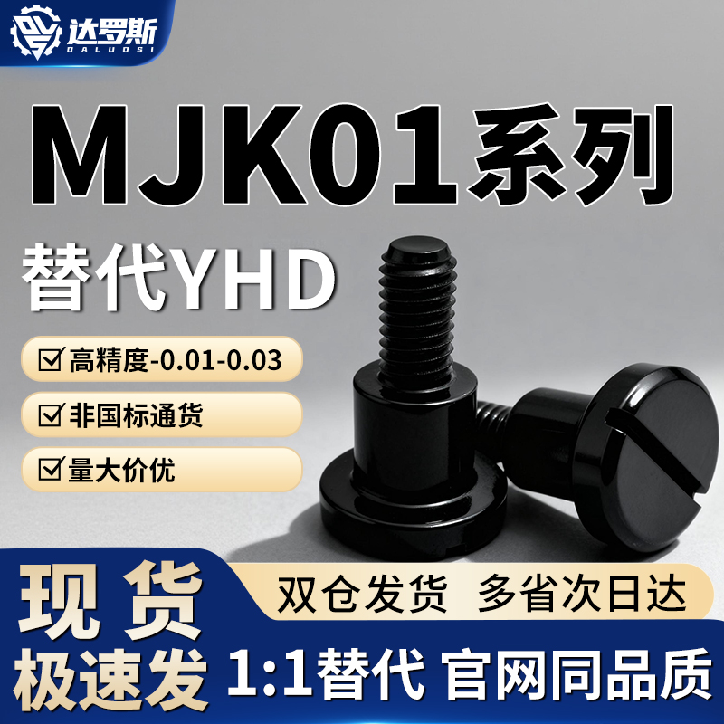 一字槽支点台阶螺丝MJK01