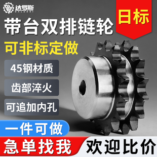 日标带凸台双排链轮08A10A12A16A20A24A工业链条齿轮非标定制45钢