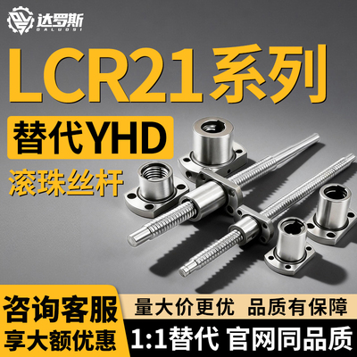 LCR21-32-5 10-L200 L300 L400 L500 L600 L700-F33-P11滚珠丝杠