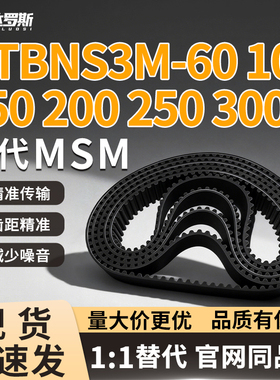 同步带HTBN480/486/1119/246/252/255S3M-60 100 150 200 250 300