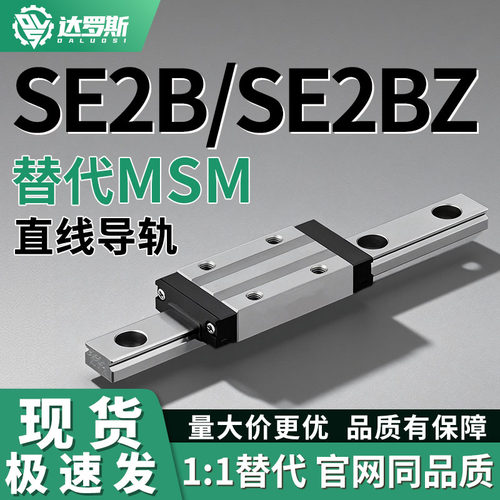 微型直线导轨SE2B SE2BZ6 8 10 13 16 20-75 95 115 135 155 175
