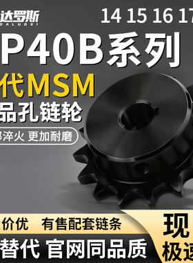 链轮SP40B14 15 16 17-N-12 14 15 16 17 18 19 20 22 24 25 28