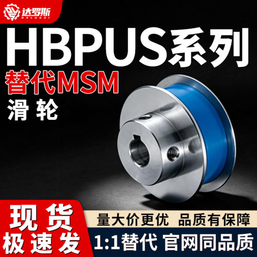 滑轮 HBPUS 15 18 20 28 30-P5 P6 P8 P10 P12-6 11 16 21 27 32