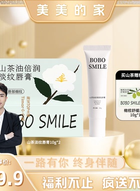 小小润唇膏BOBOSMILE