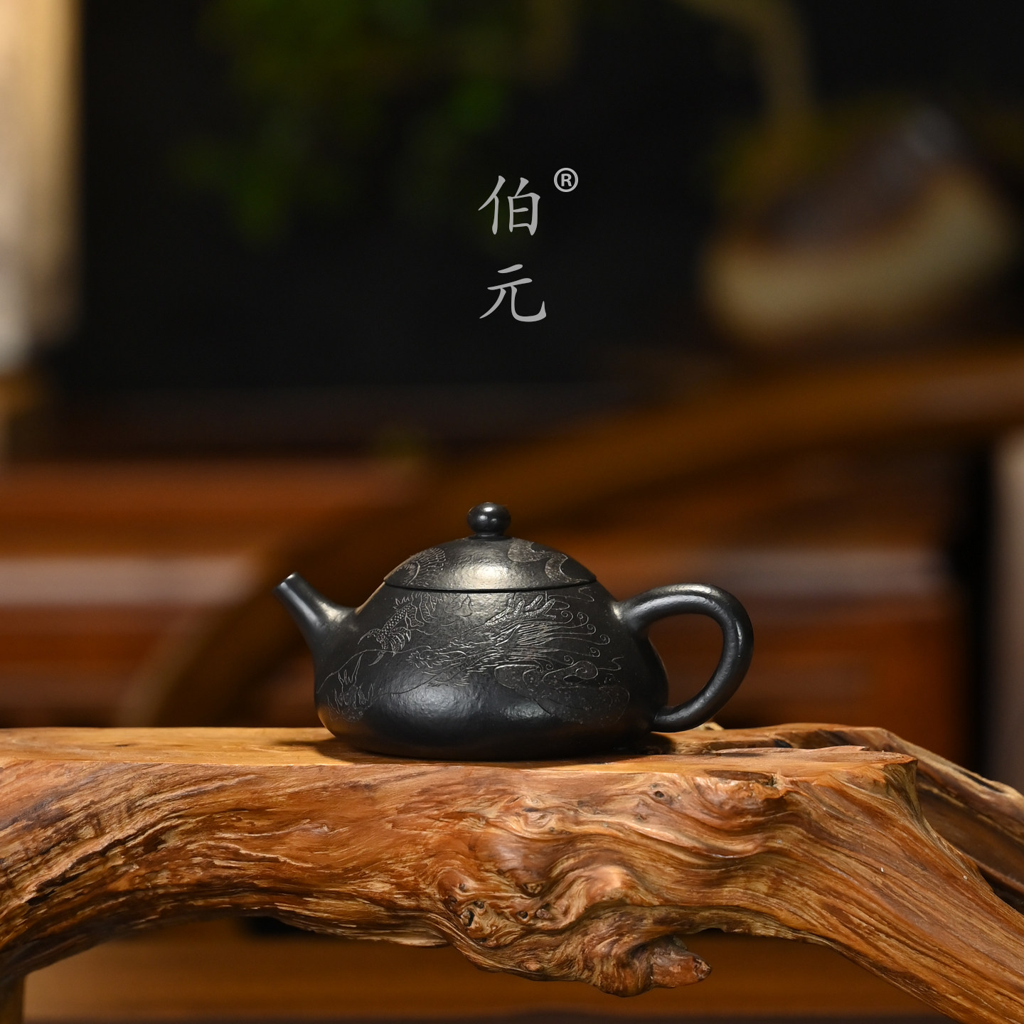 伯元中式紫砂刻绘乳瓢