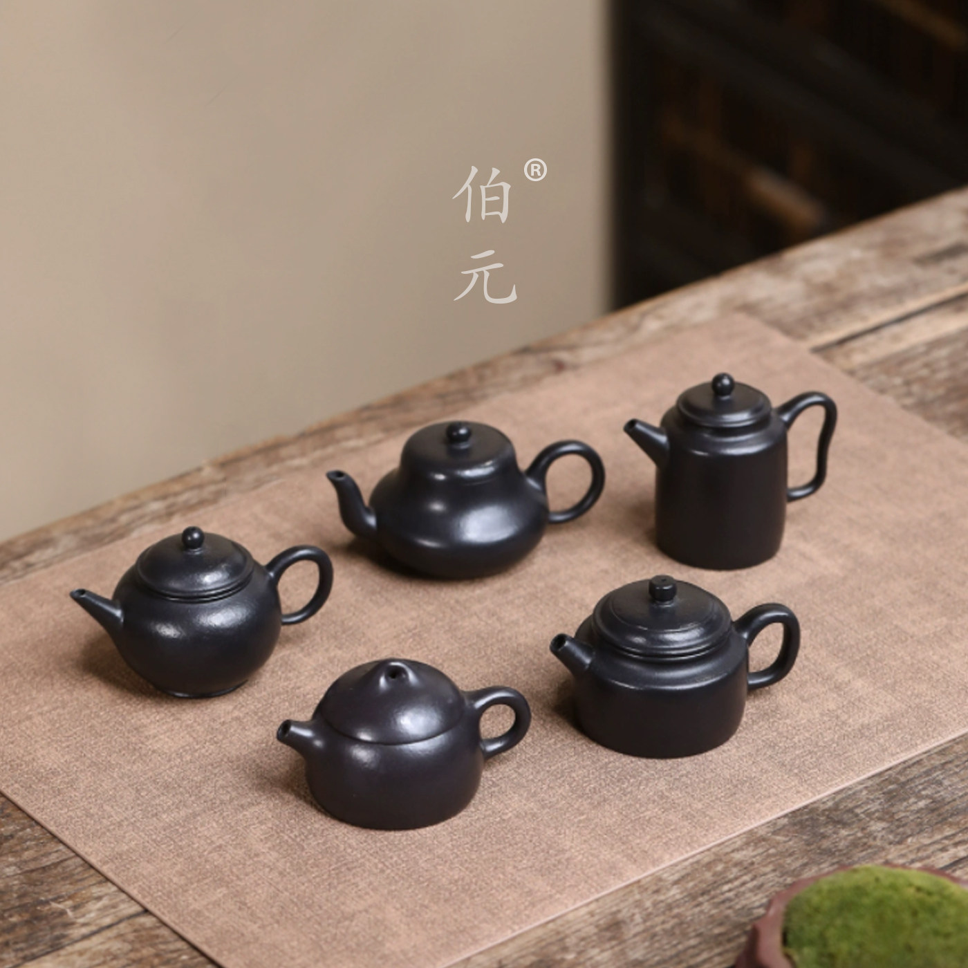 伯元中式紫砂原矿汲直