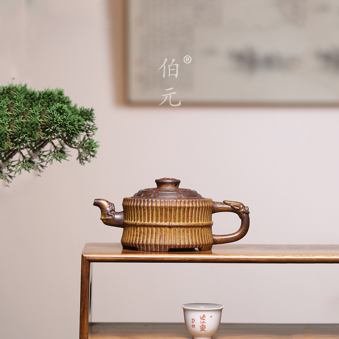 伯元中式紫砂原矿龙头八卦