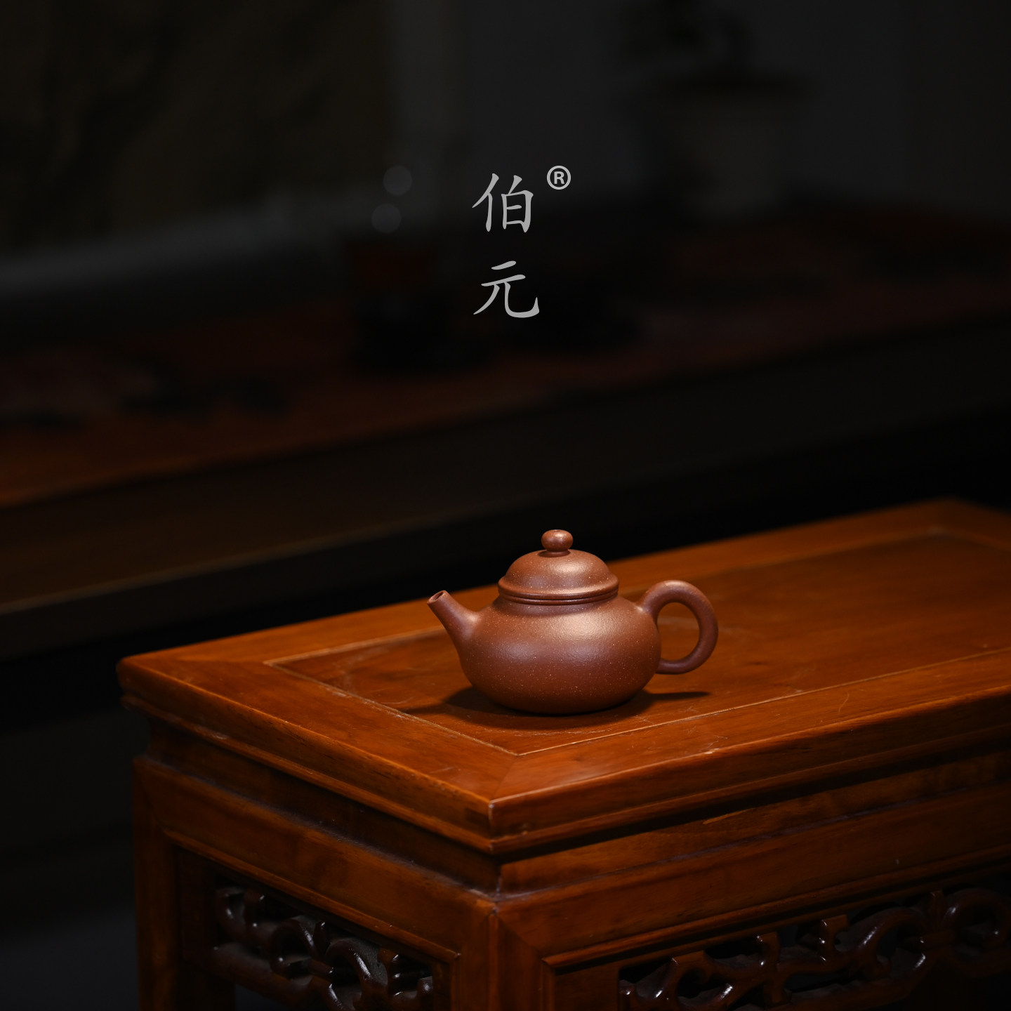 伯元中式紫砂原矿容天
