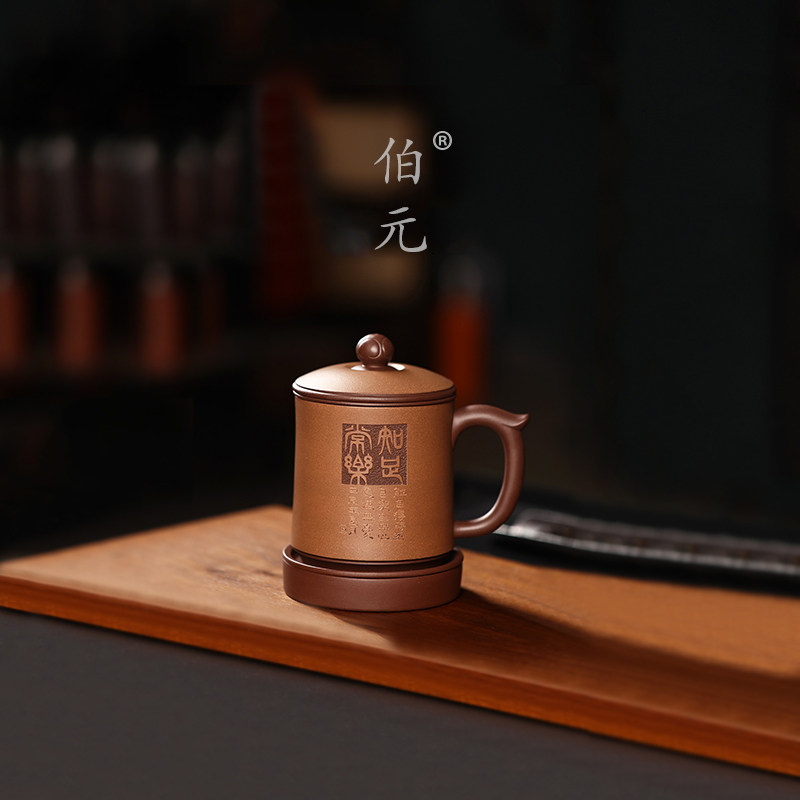 伯元中式刻字紫砂国风原矿公道杯