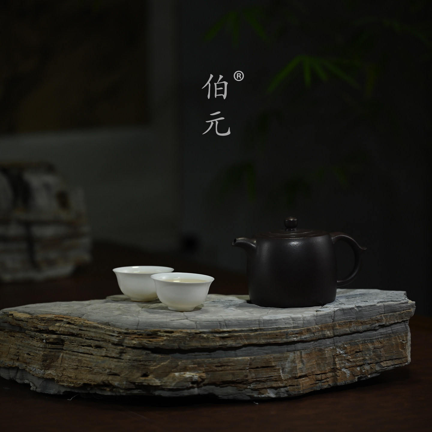 伯元中式紫砂原矿井栏
