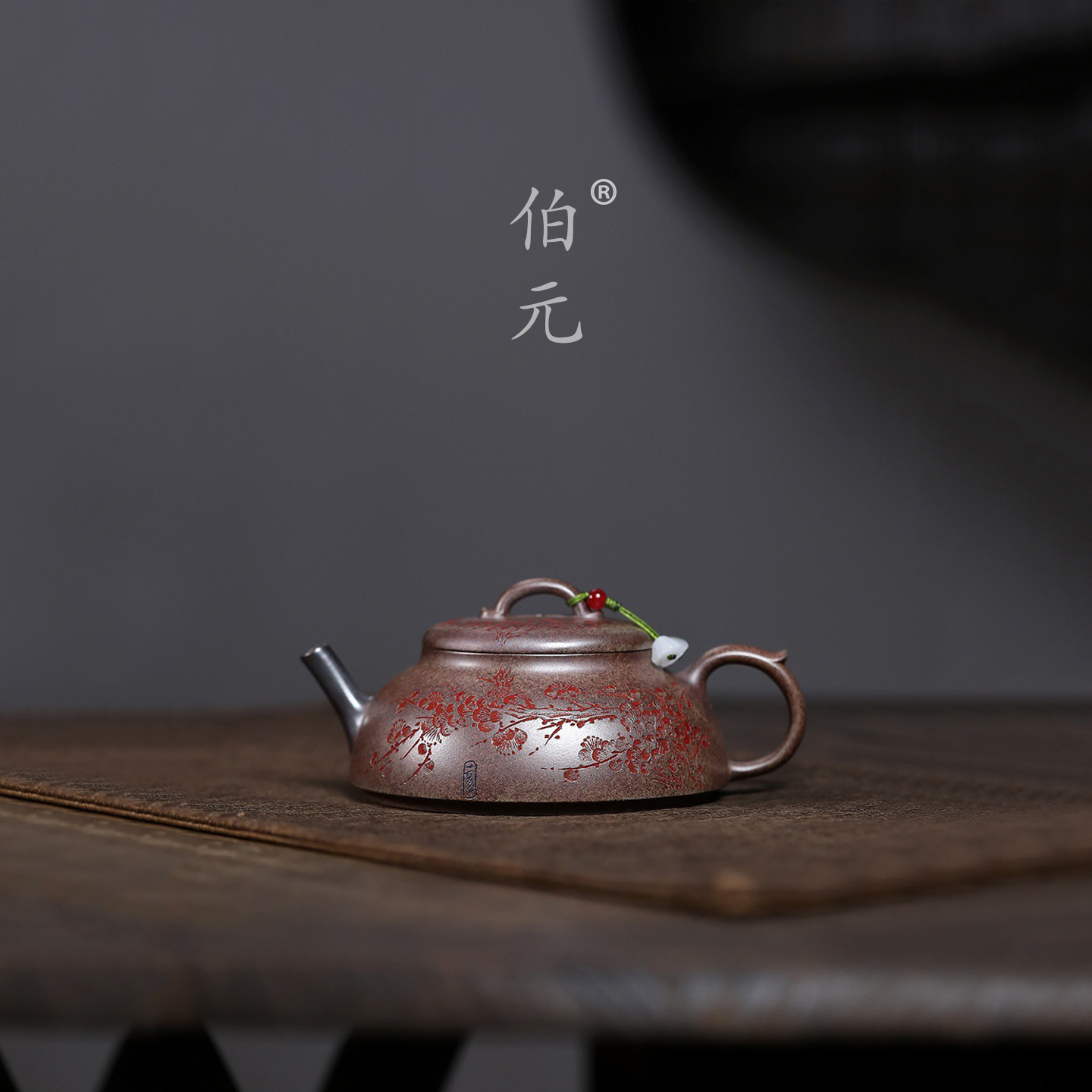 伯元中式紫砂刻绘暗香蔚风
