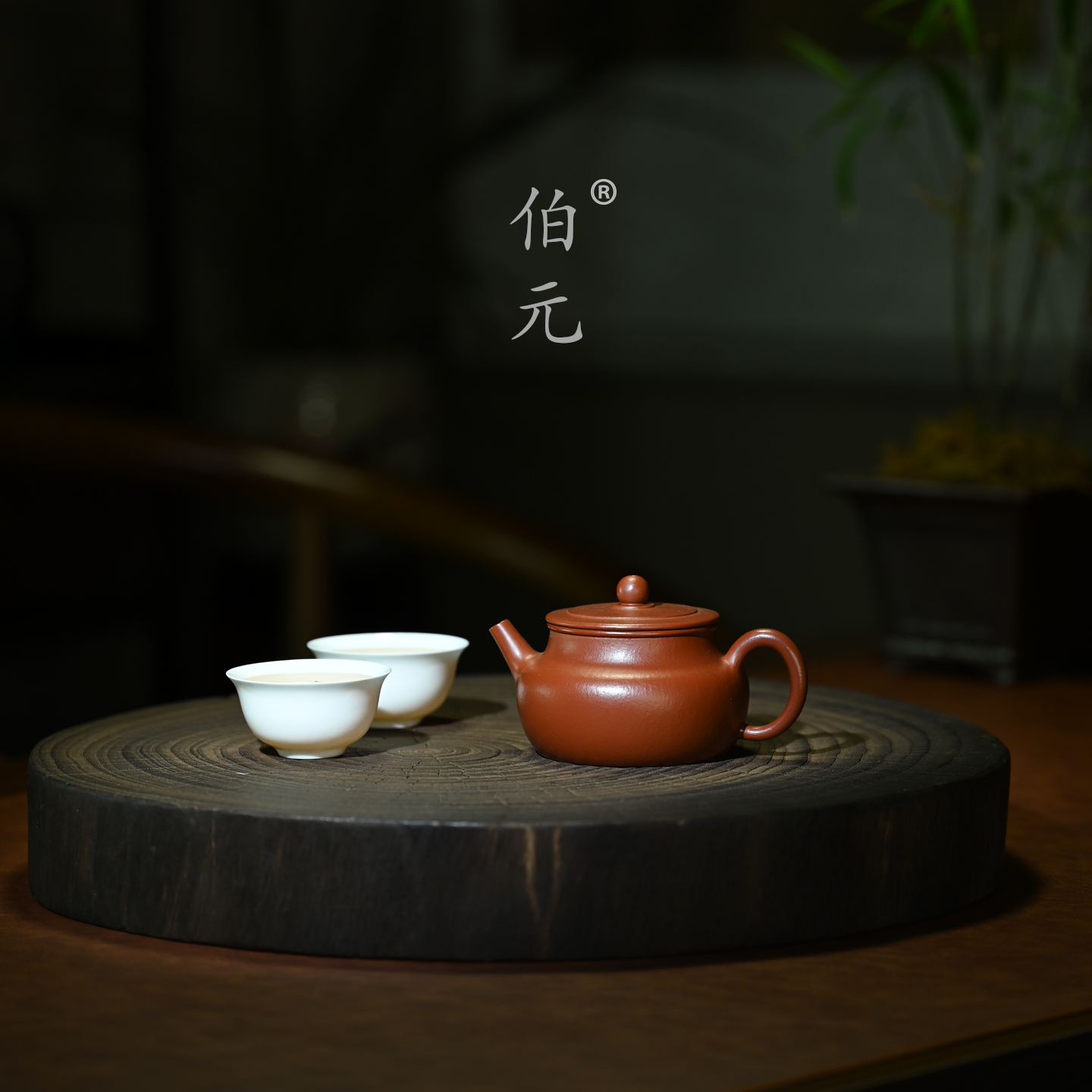 伯元中式紫砂原矿平盖德钟