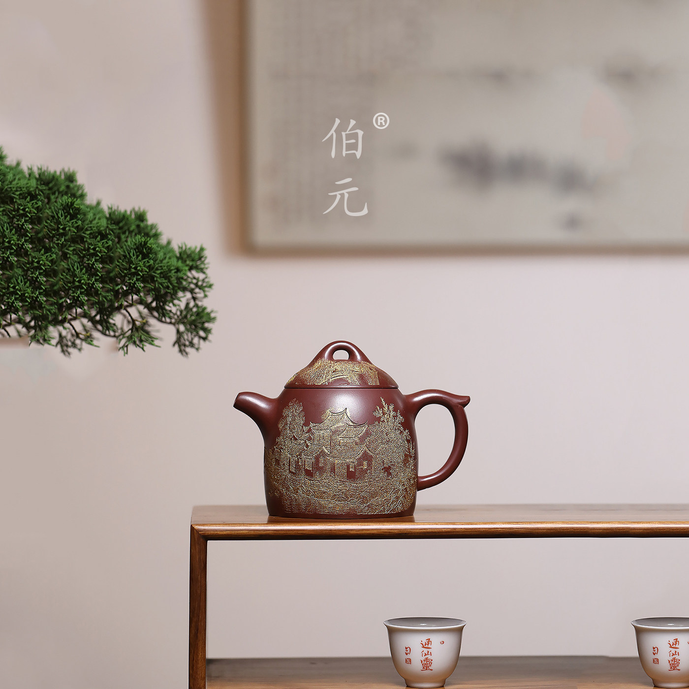伯元中式紫砂刻绘秦权