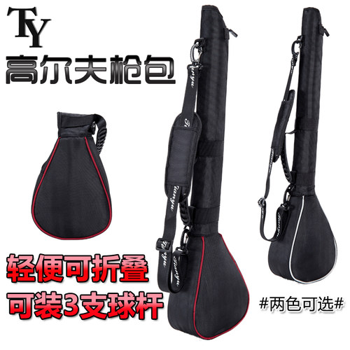 TY高尔夫小枪包便携可折叠