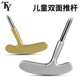 初学者球杆铁杆碳素杆 男女童练习杆 高尔夫儿童推杆 双面推杆