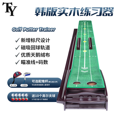 TY高尔夫推杆练习器实木天鹅绒毯