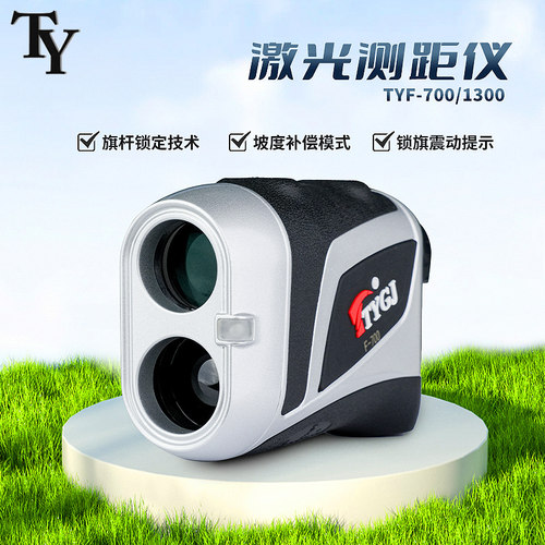 TY高尔夫激光测距仪手持望远镜