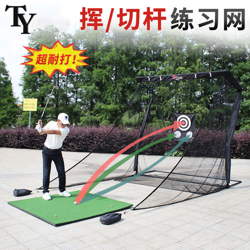 TY高尔夫切杆挥杆网防反弹